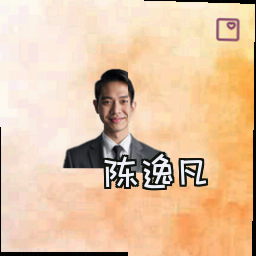 陈逸凡